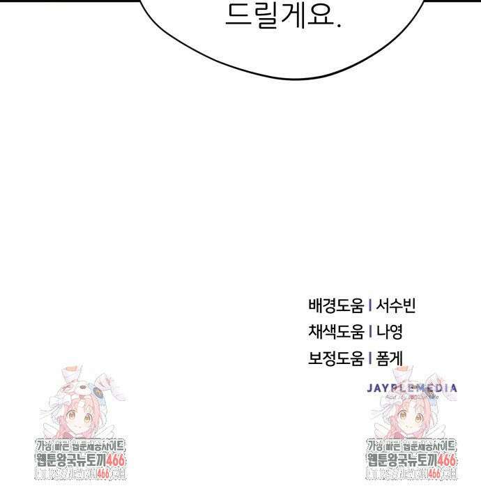 천마님 안마하신다 39화 37