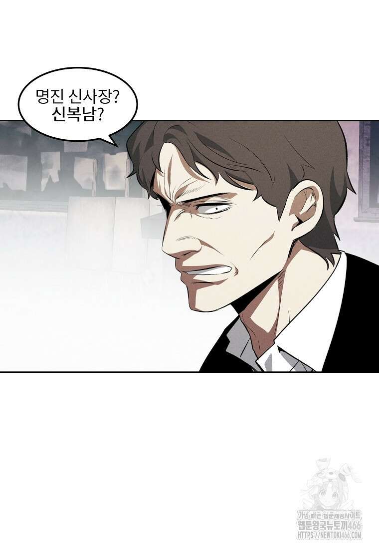 무적자 외전 12화 2
