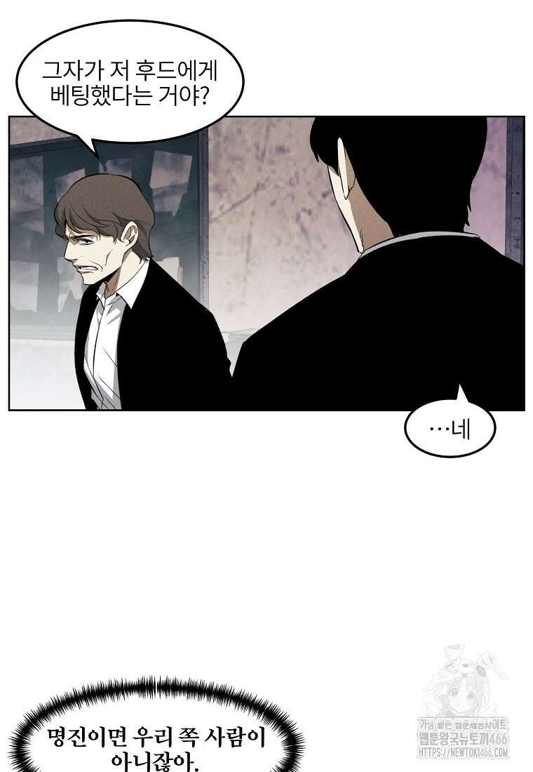 무적자 외전 12화 3
