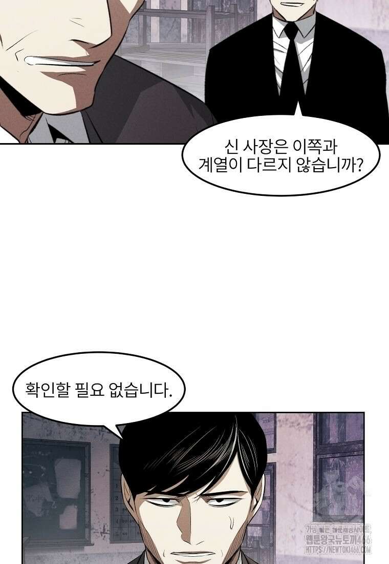 무적자 외전 12화 6