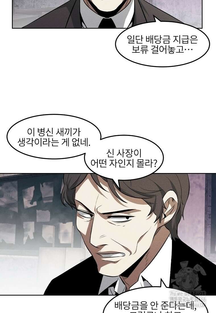 무적자 외전 12화 7