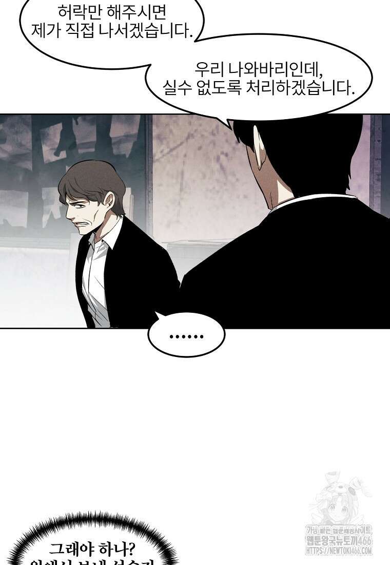 무적자 외전 12화 9