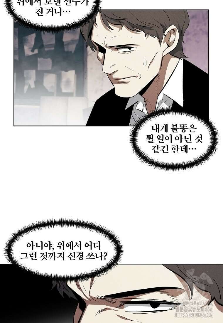무적자 외전 12화 10