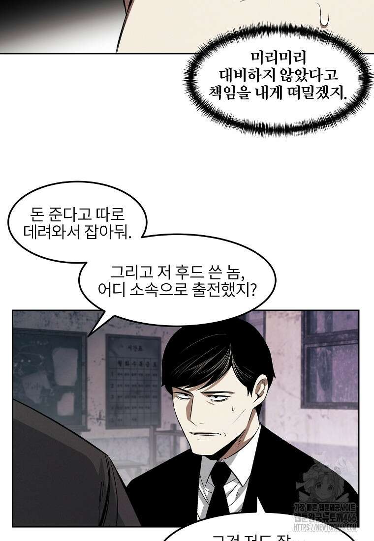 무적자 외전 12화 11
