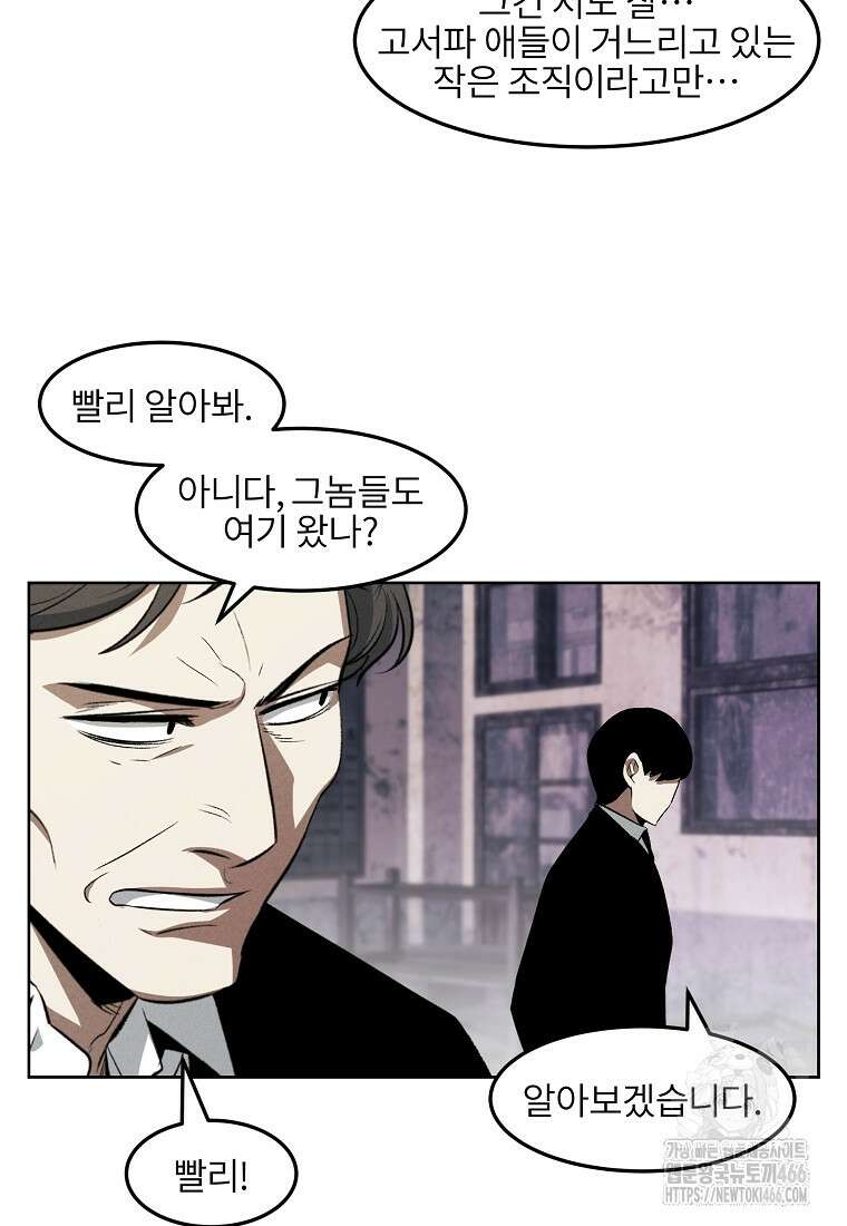 무적자 외전 12화 12