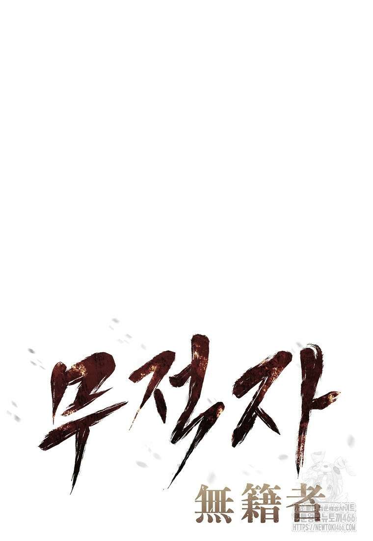 무적자 외전 12화 14