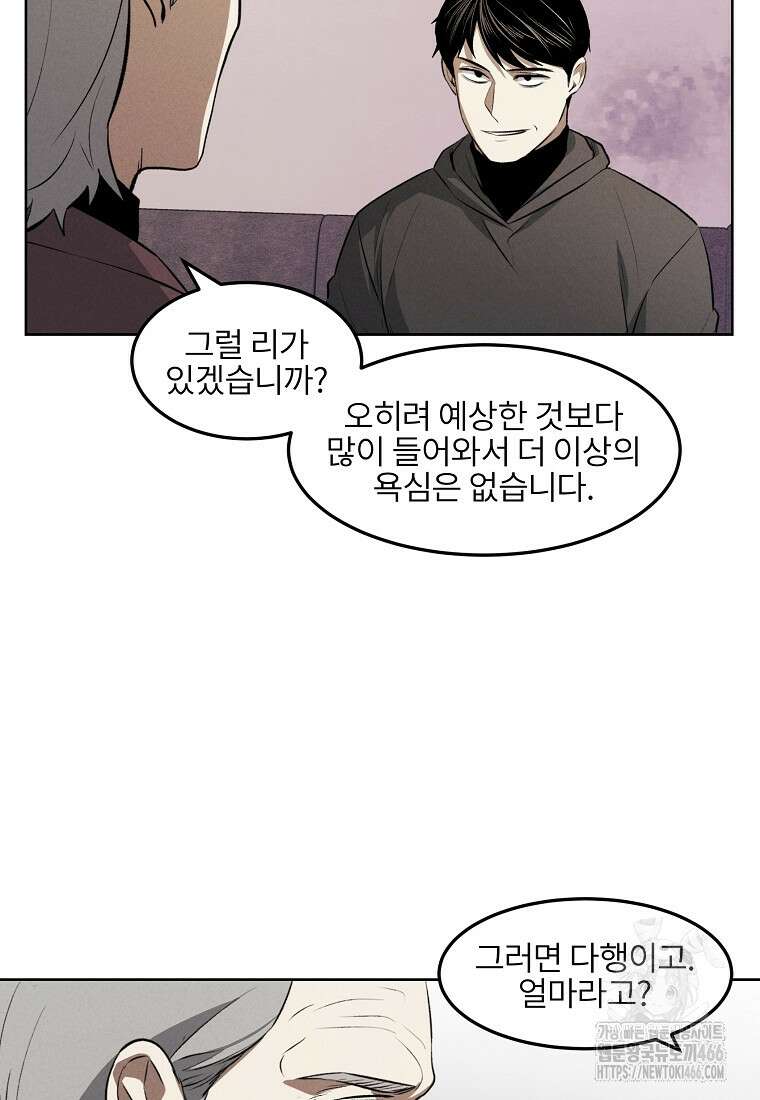무적자 외전 12화 19