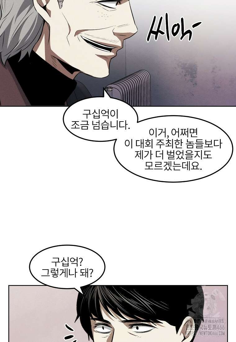무적자 외전 12화 20