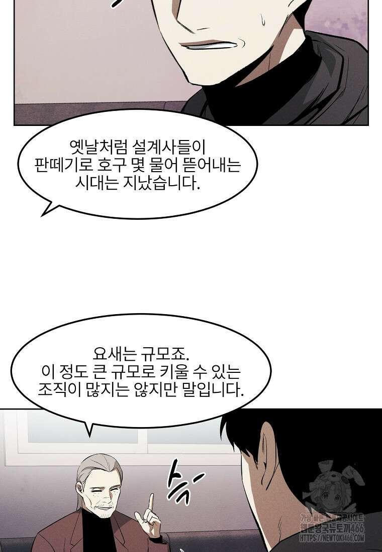 무적자 외전 12화 21