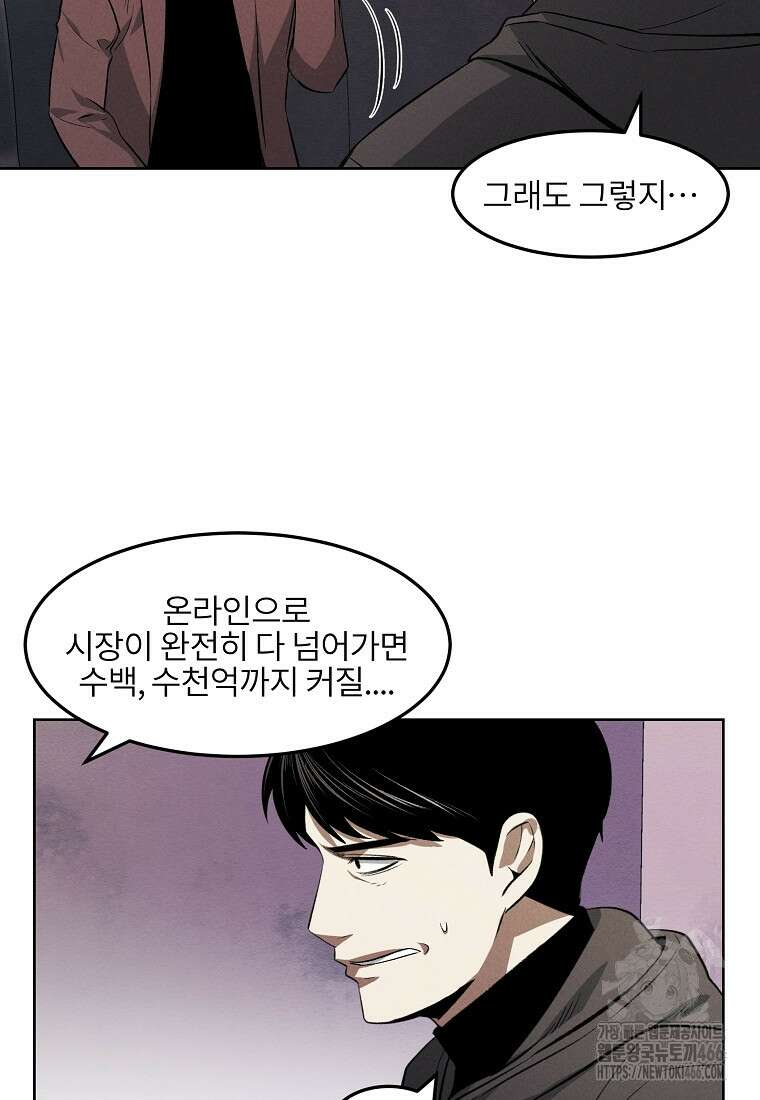 무적자 외전 12화 22