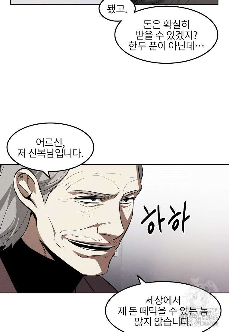무적자 외전 12화 23