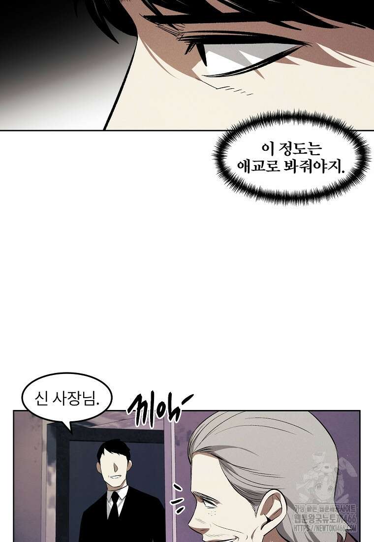 무적자 외전 12화 26