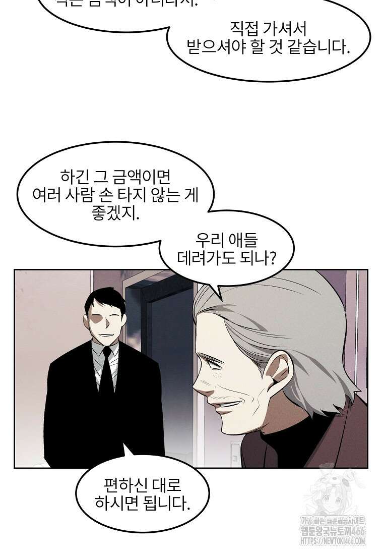 무적자 외전 12화 28