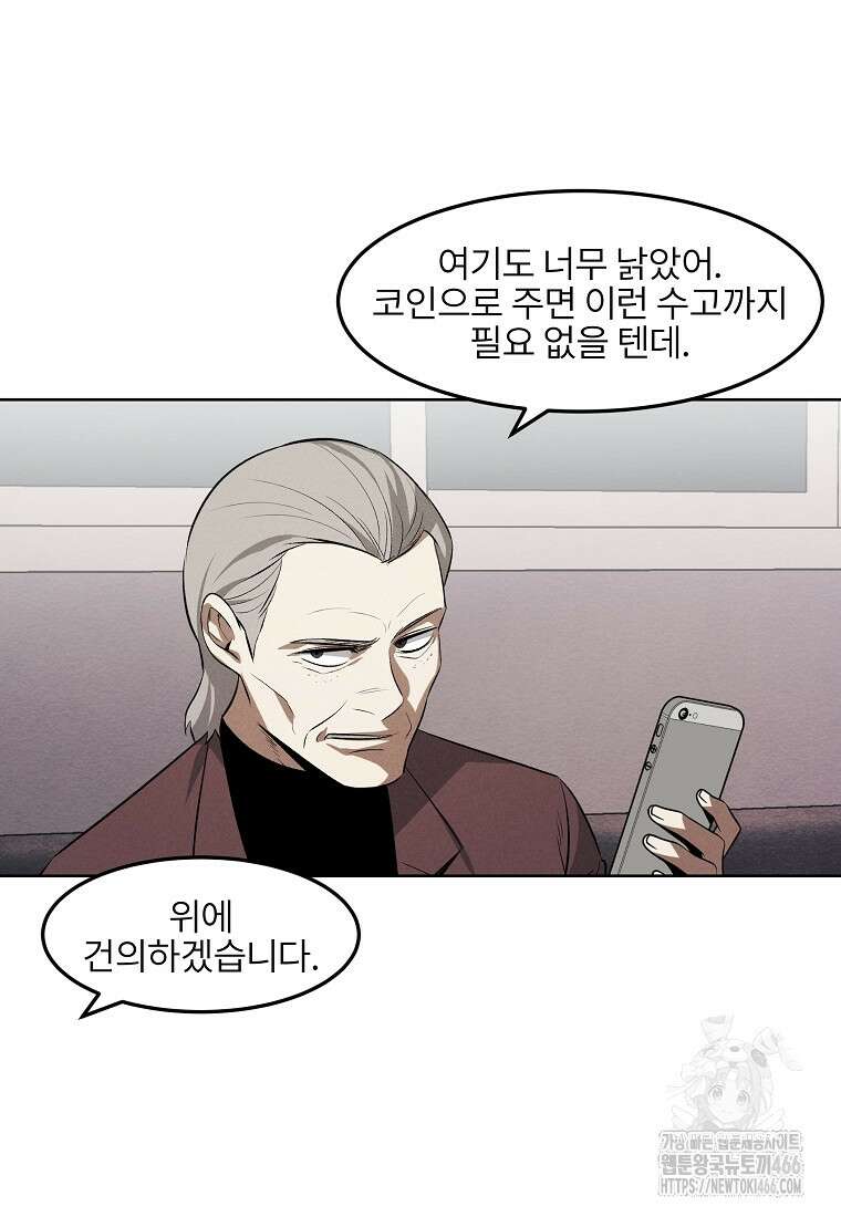 무적자 외전 12화 29