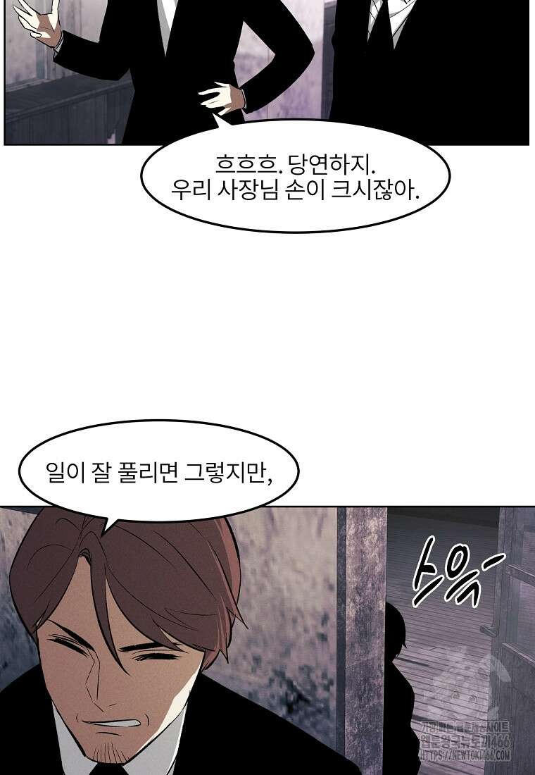 무적자 외전 12화 36