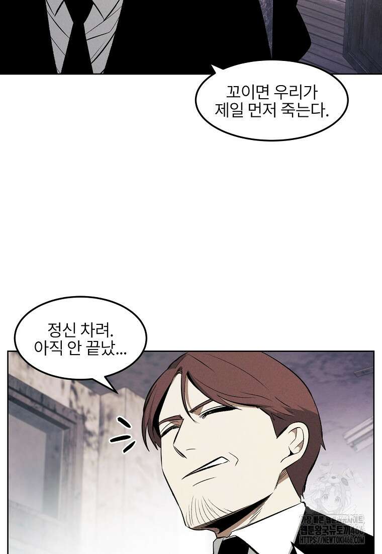 무적자 외전 12화 37