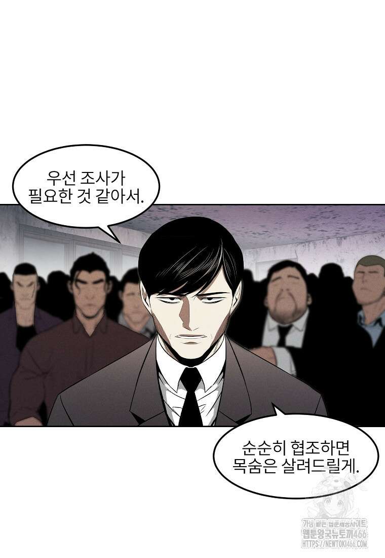 무적자 외전 12화 45