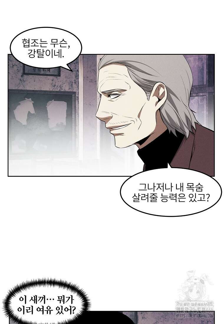 무적자 외전 12화 46