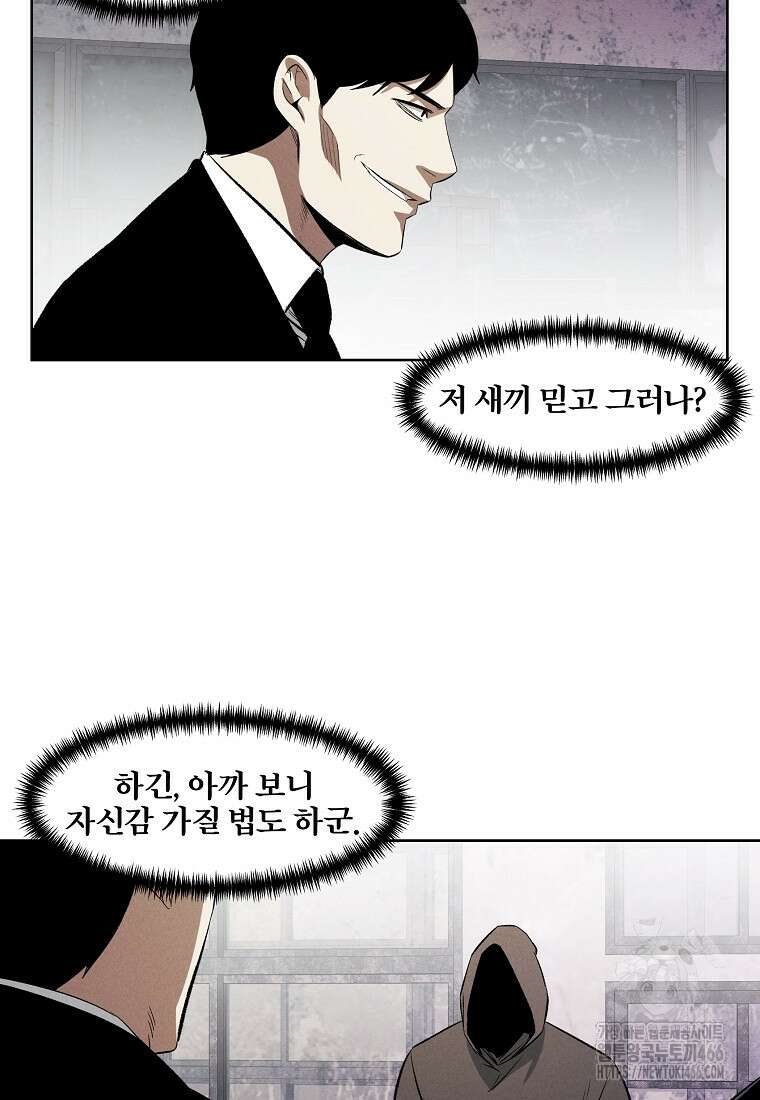 무적자 외전 12화 47