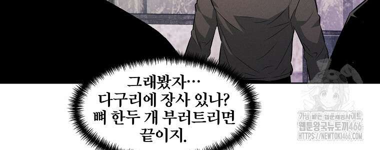 무적자 외전 12화 48