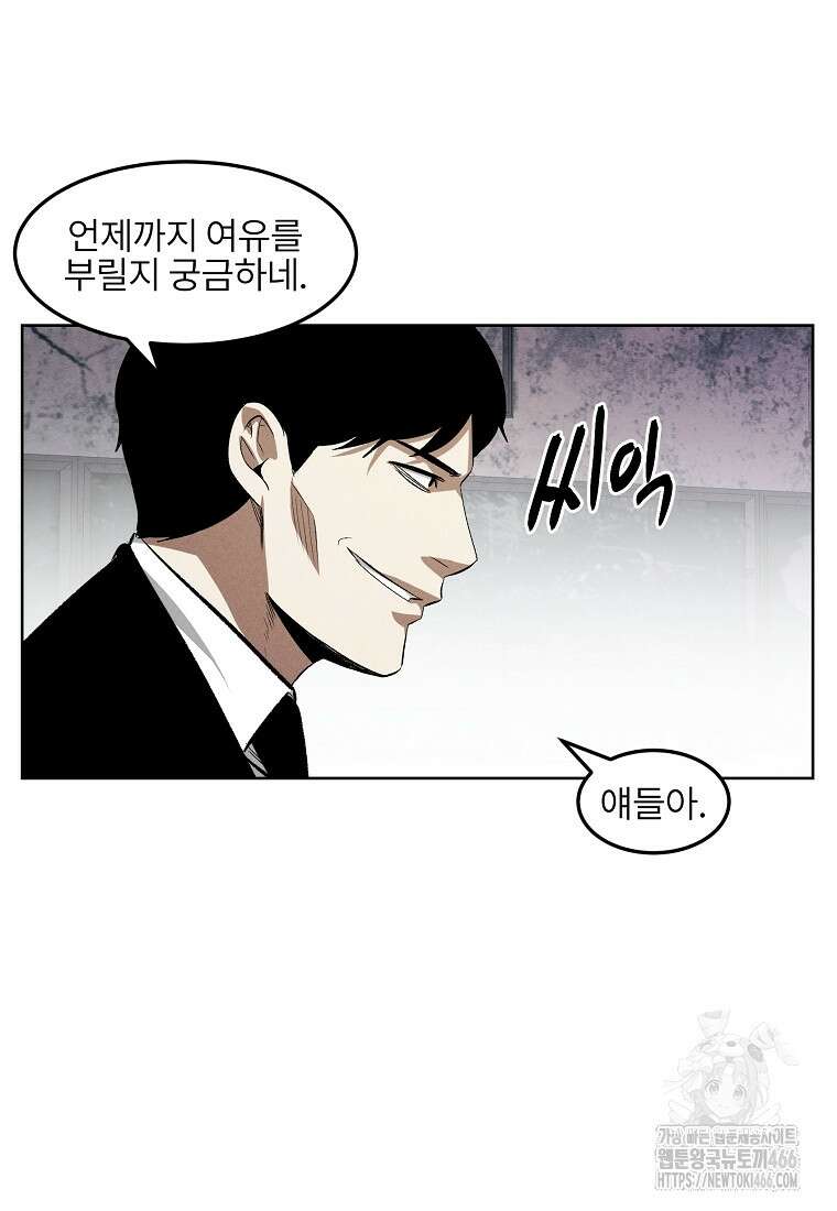 무적자 외전 12화 50