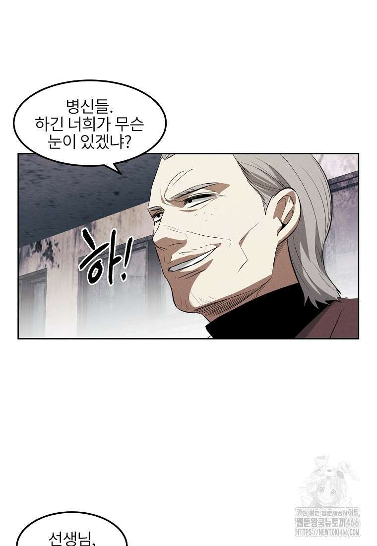 무적자 외전 12화 52