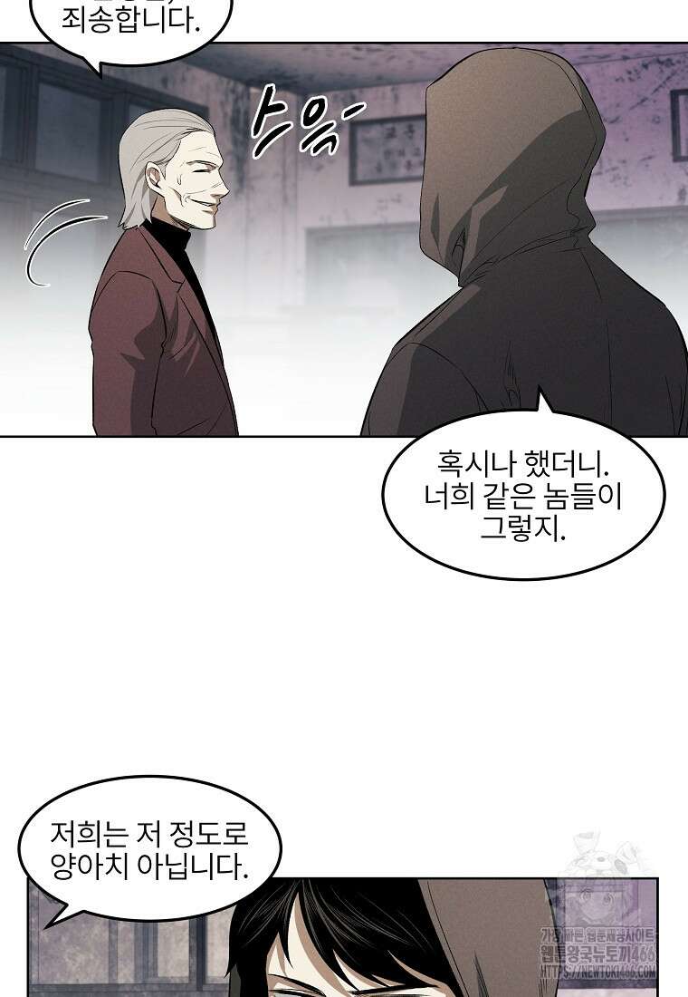 무적자 외전 12화 53