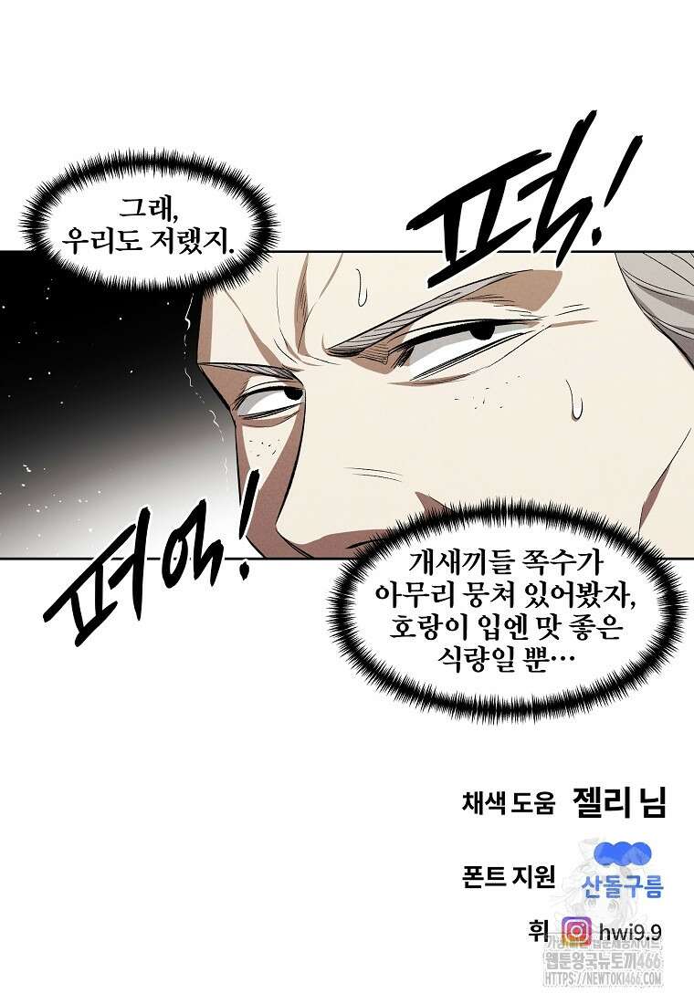 무적자 외전 12화 70