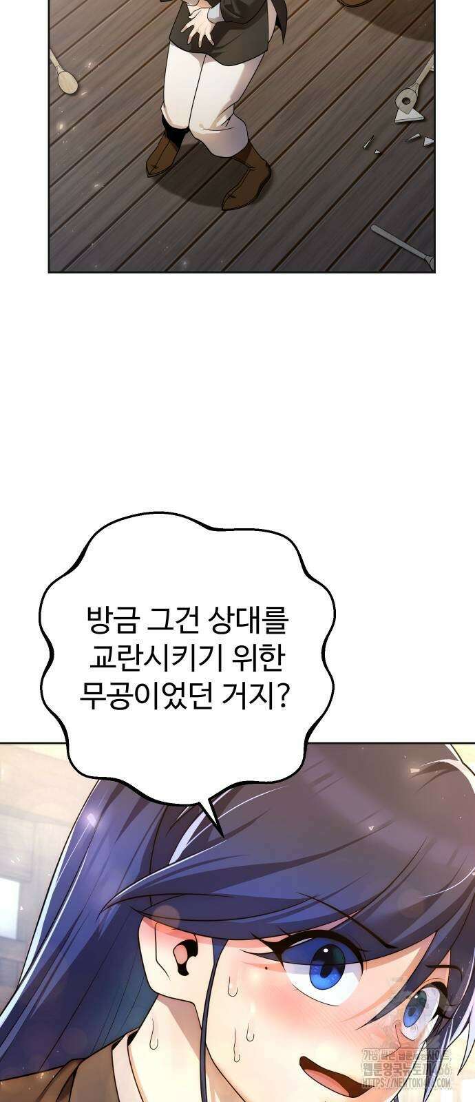 2회차 환관이 남성을 되찾음 17화 8