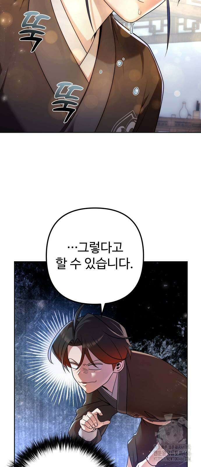 2회차 환관이 남성을 되찾음 17화 9