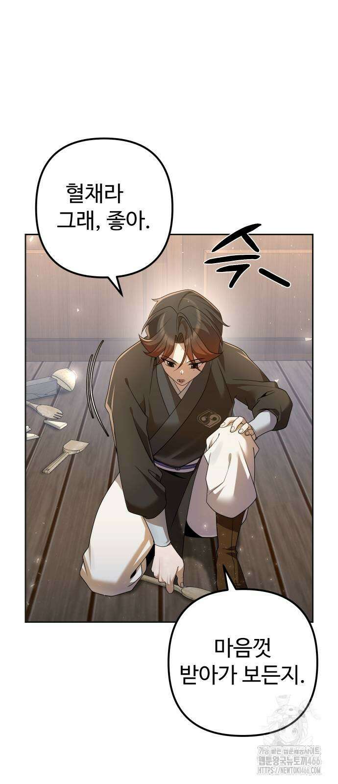2회차 환관이 남성을 되찾음 17화 15