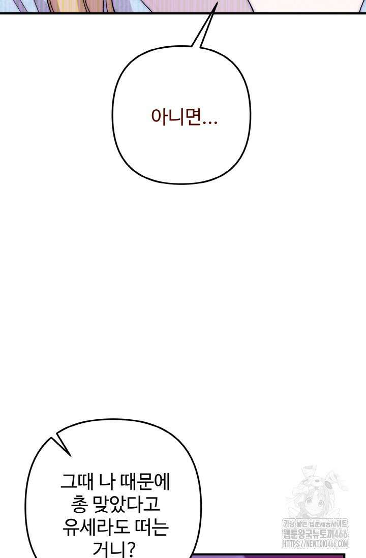연기 천재, TOP 아이돌! 74화 11