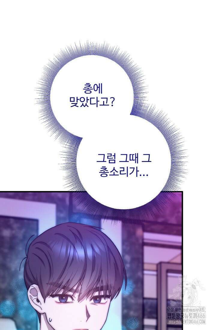 연기 천재, TOP 아이돌! 74화 13