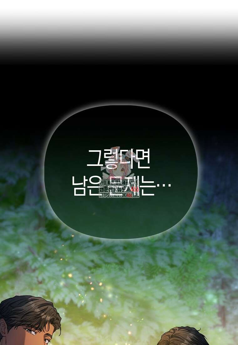 모두의 황녀님 74화 1