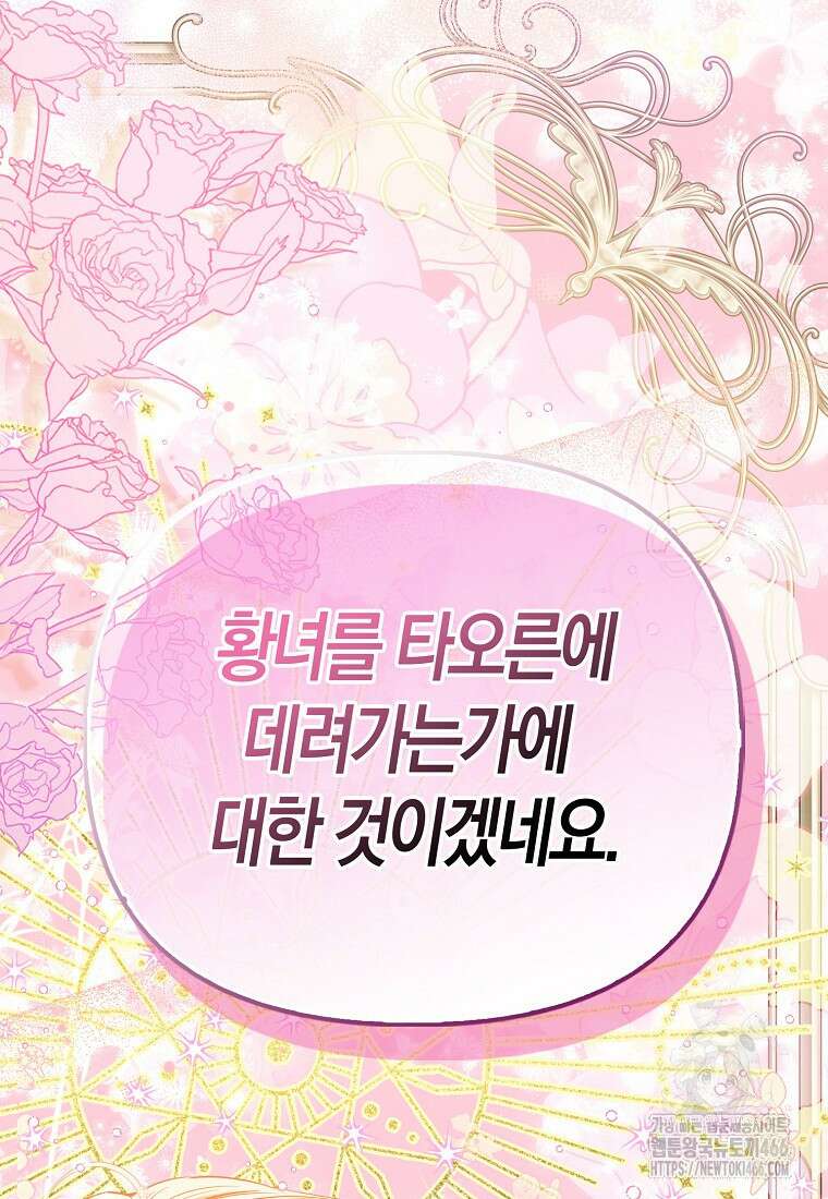 모두의 황녀님 74화 3