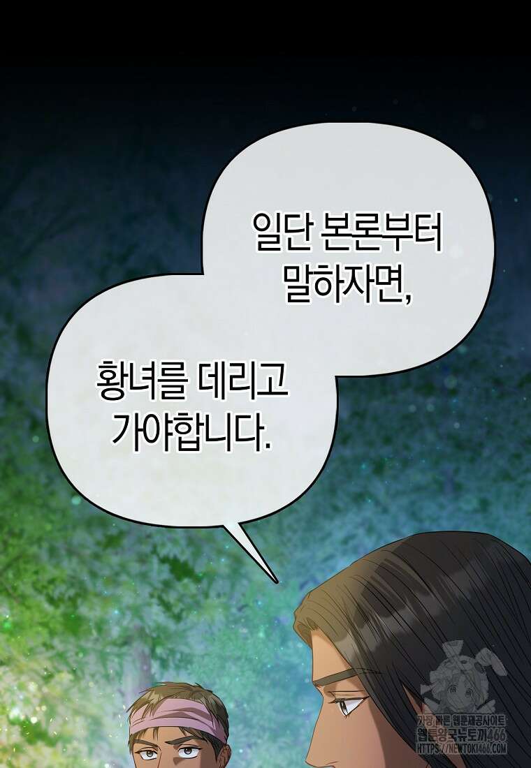 모두의 황녀님 74화 6
