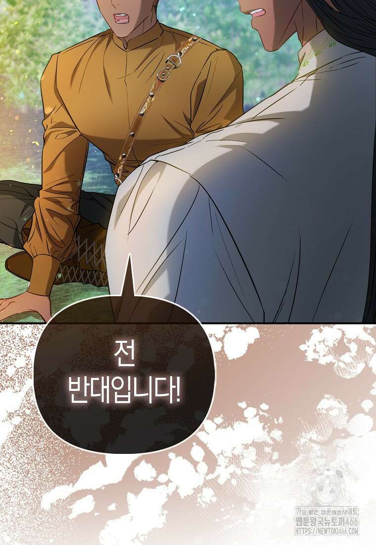 모두의 황녀님 74화 7