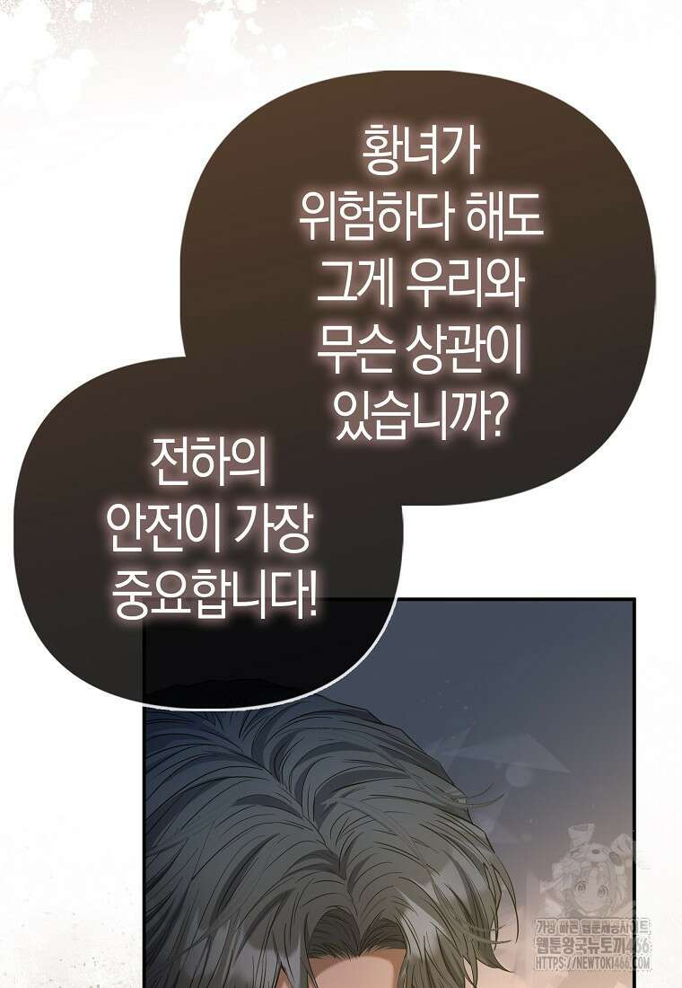 모두의 황녀님 74화 8