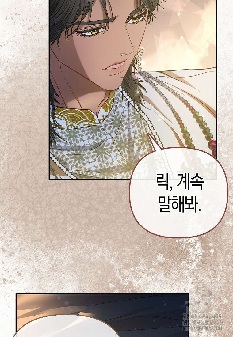 모두의 황녀님 74화 9