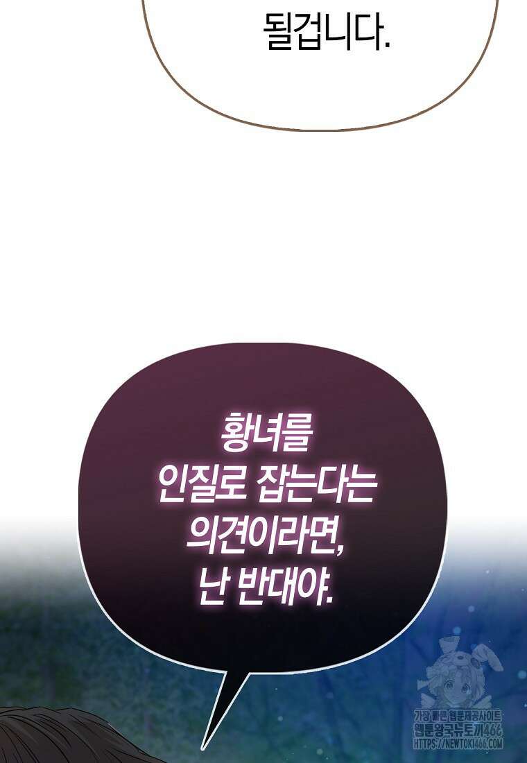 모두의 황녀님 74화 11