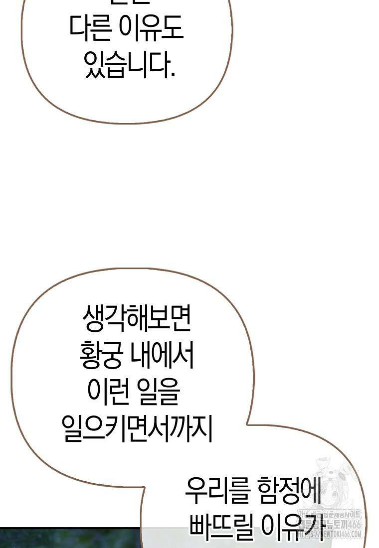 모두의 황녀님 74화 13