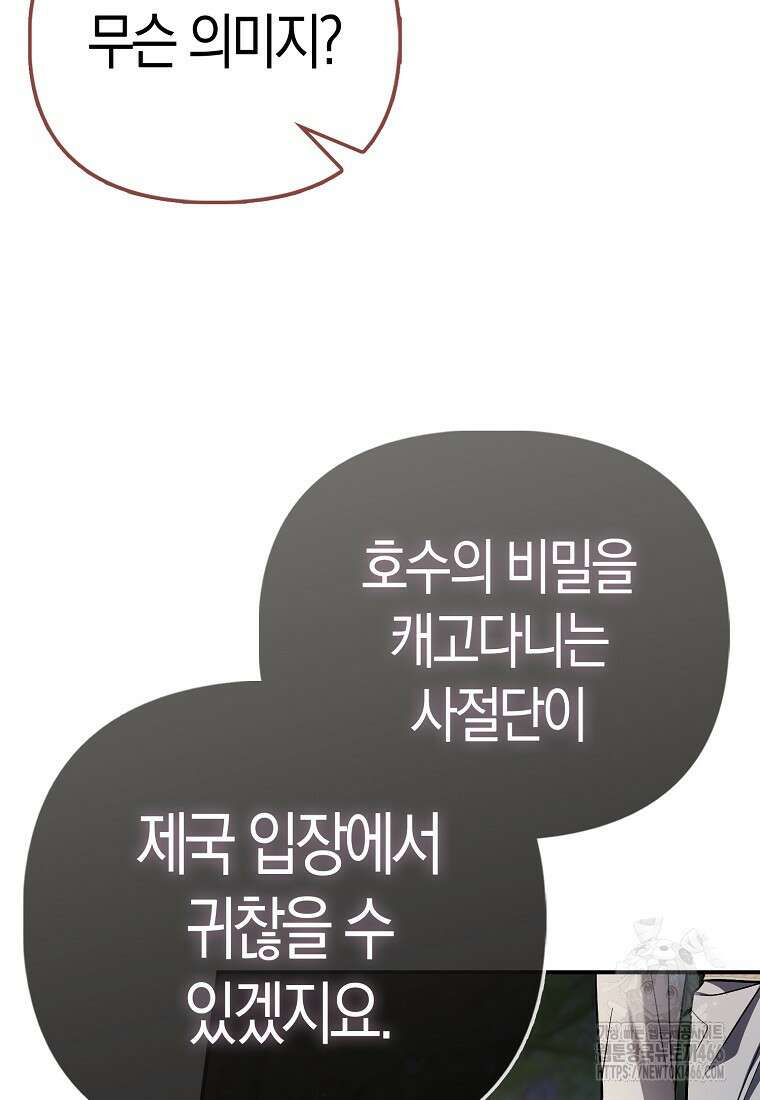 모두의 황녀님 74화 15