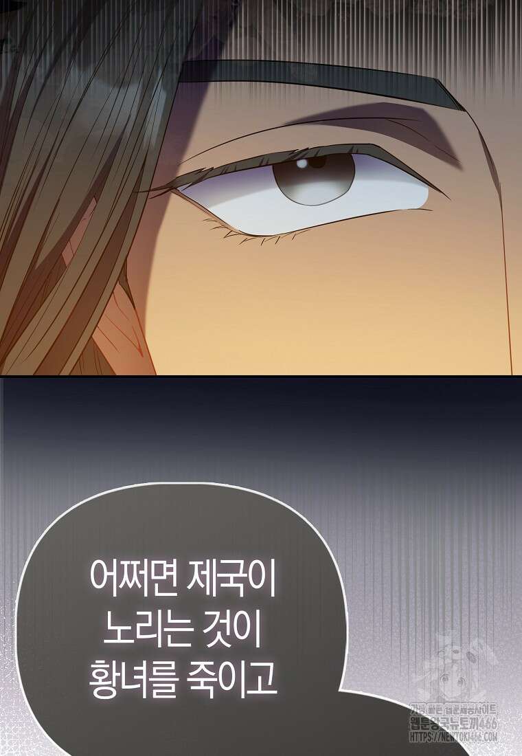 모두의 황녀님 74화 20