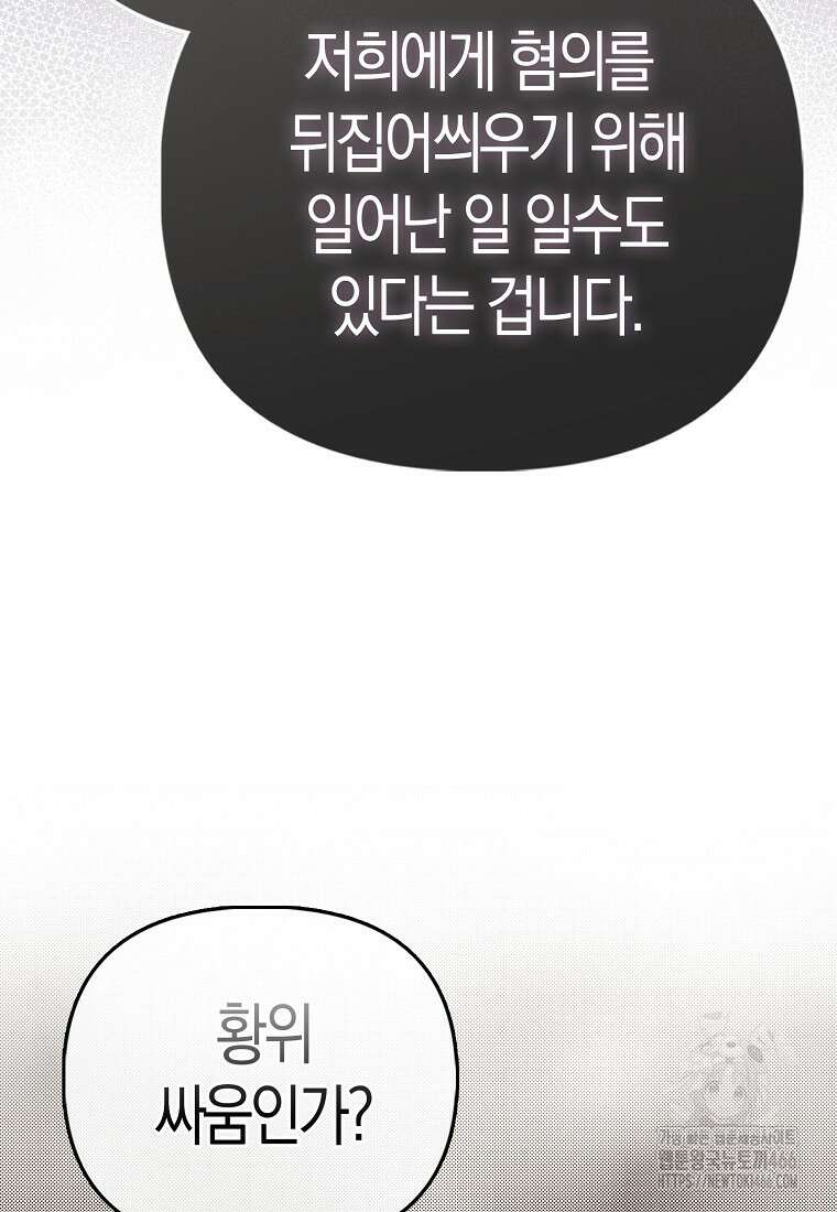 모두의 황녀님 74화 21
