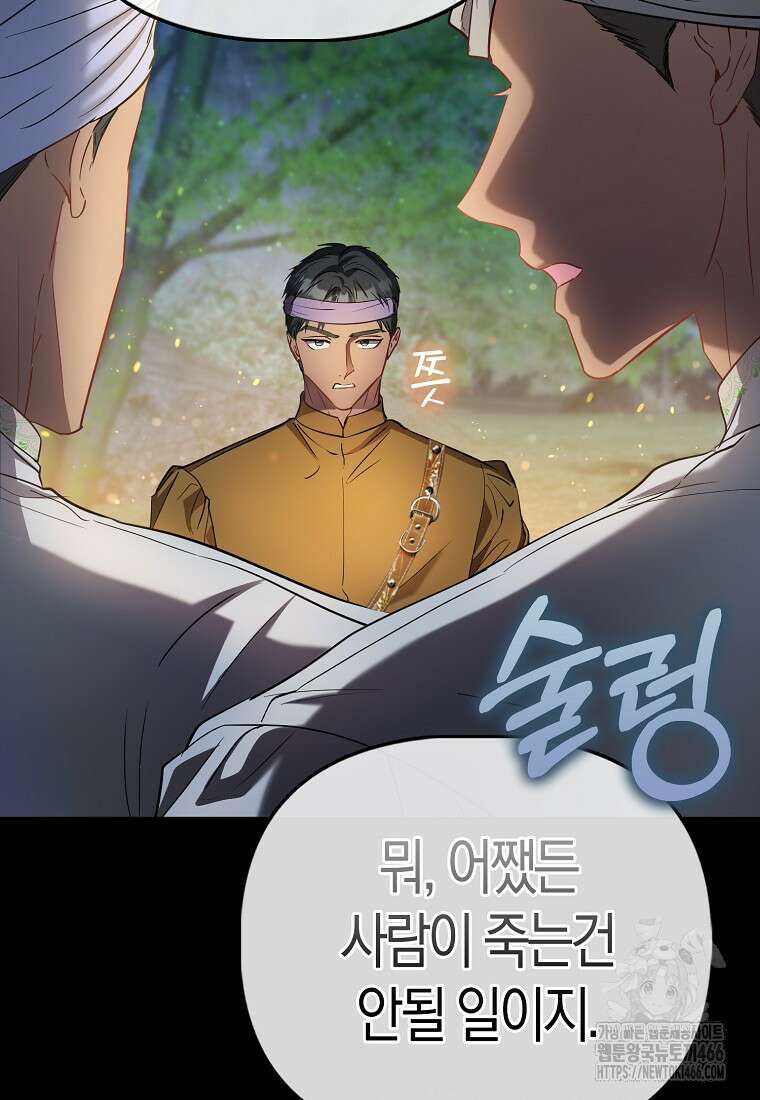모두의 황녀님 74화 23