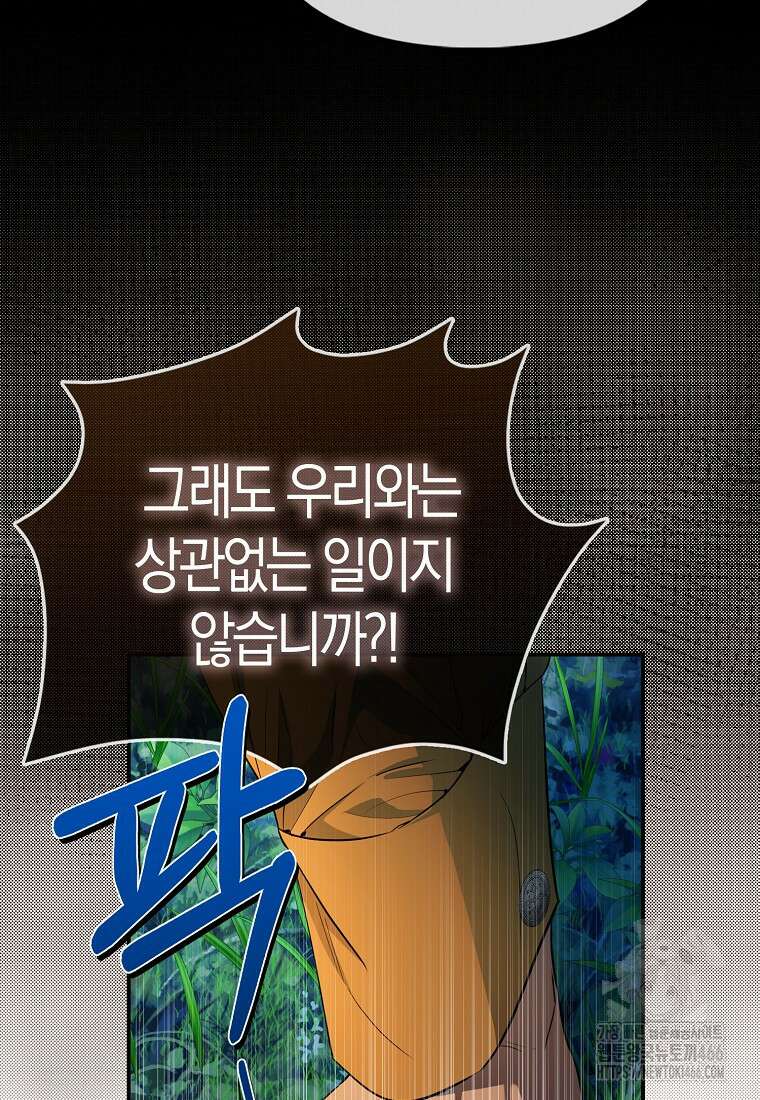 모두의 황녀님 74화 24