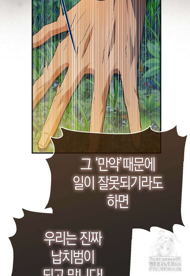 모두의 황녀님 74화 25