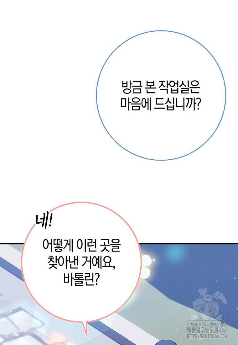 인생 날로 먹고 싶습니다 32화 2