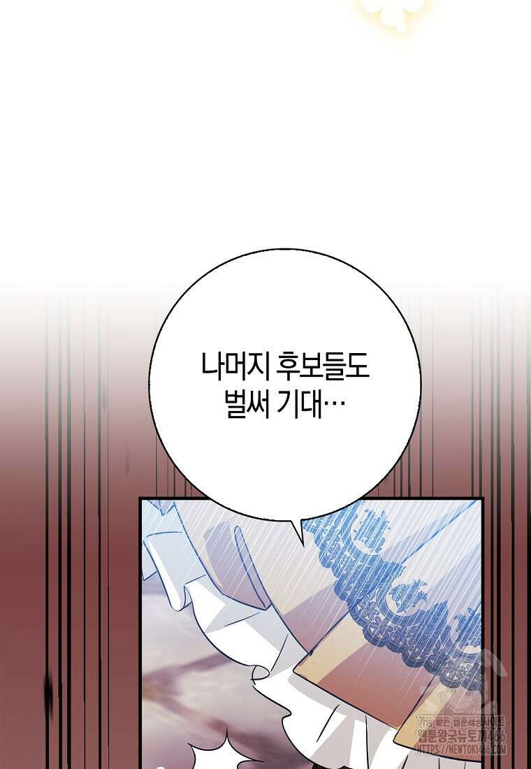 인생 날로 먹고 싶습니다 32화 4