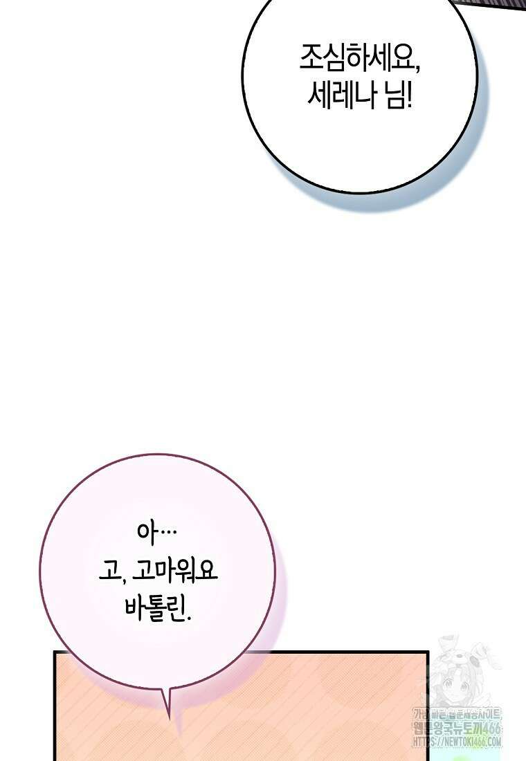 인생 날로 먹고 싶습니다 32화 7
